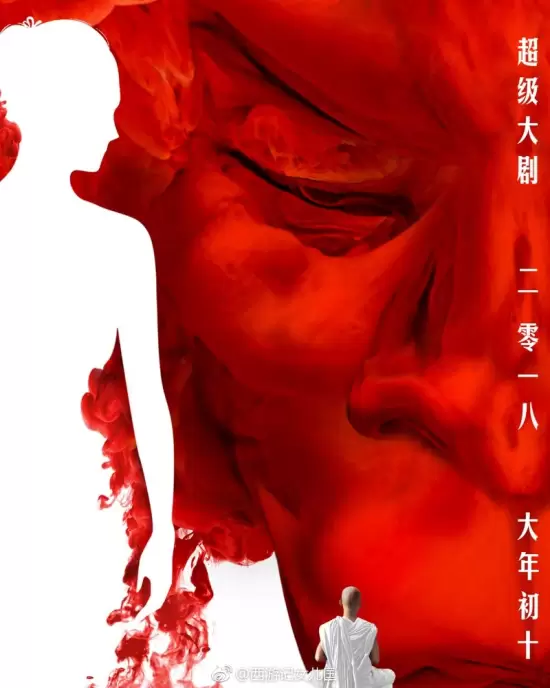 The Monkey King 3 (0)