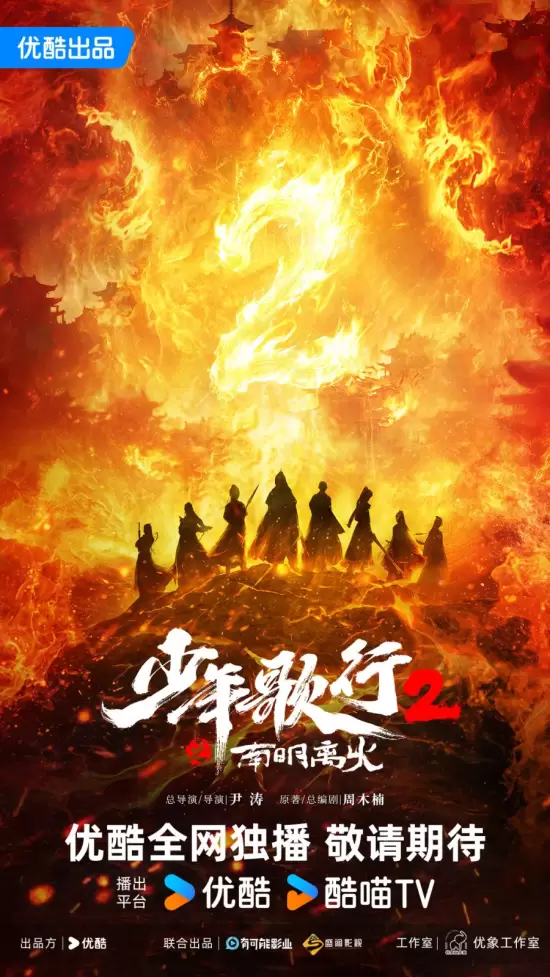 The Blood of Youth Season 2