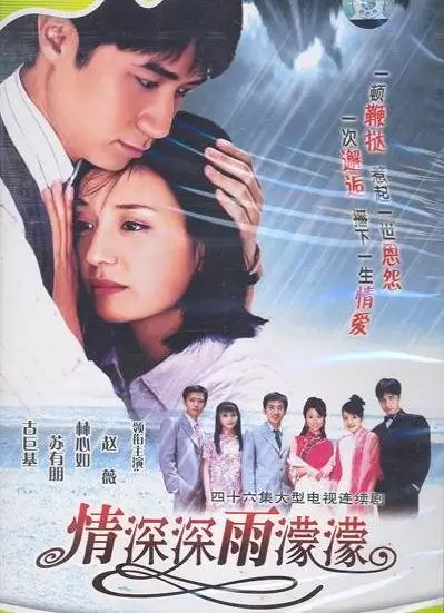 Romance in the Rain (2001)