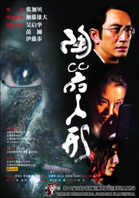 Clay Fear (2006)