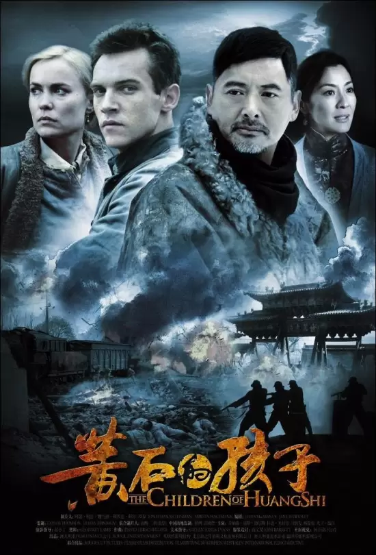 The Children of Huang Shi