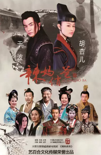 Hot Mom Qiao Da (2013)