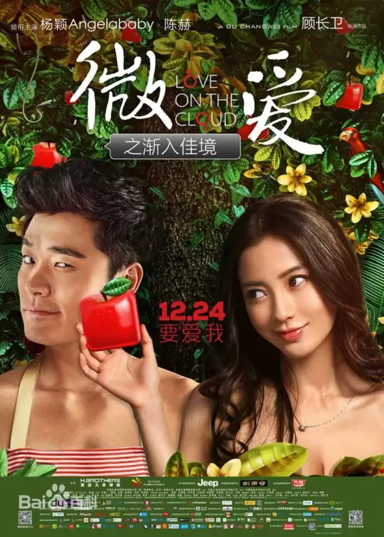 Love on the Cloud (2014)