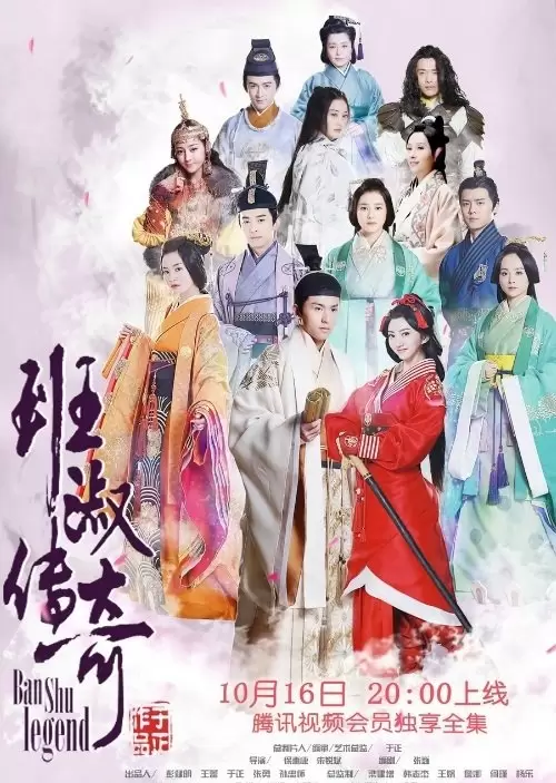 Ban Shu Legend (2015)