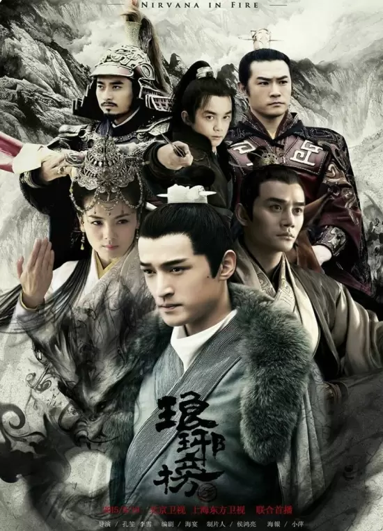 Nirvana in Fire (2015)
