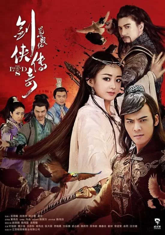 The Legend of Zu (2015)