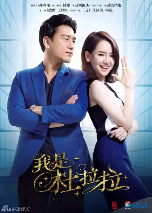 Hi DuLaLa (2016)