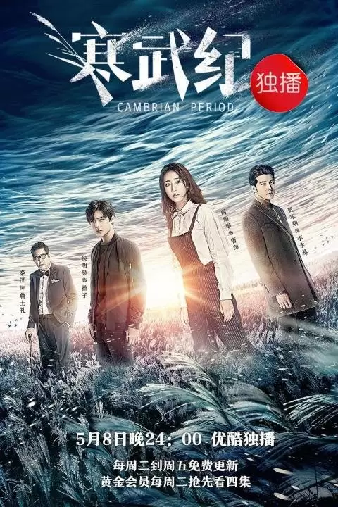 Cambrian Period (2017)