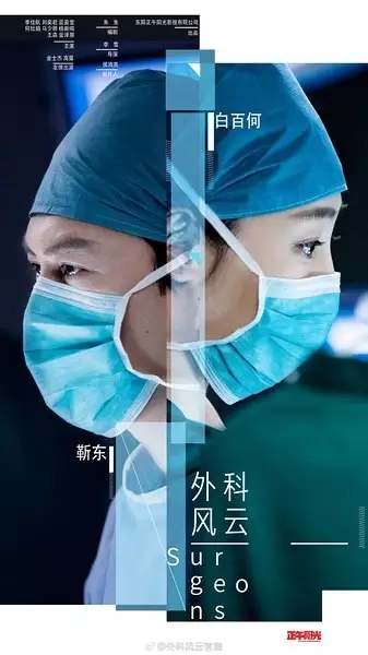 Surgeons (2017)