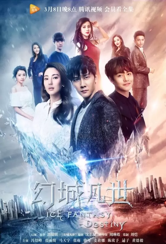 Ice Fantasy Destiny