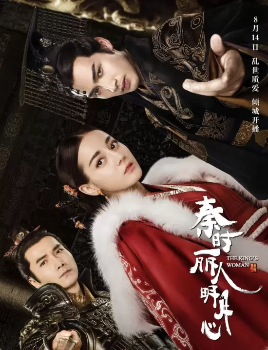 The King's Woman (2017)
