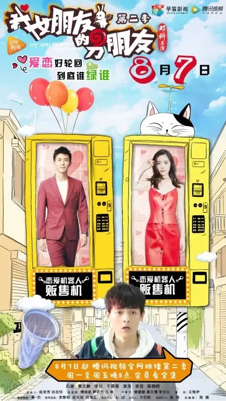 My Girlfriend's Boyfriend Season 2