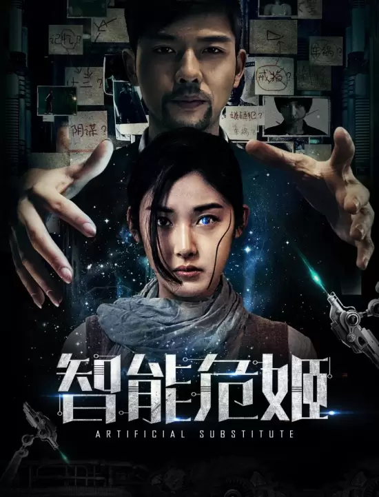 Artificial Substitute (2017)