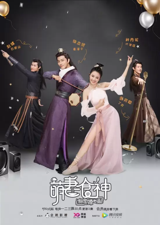 Cinderella Chef (2018)