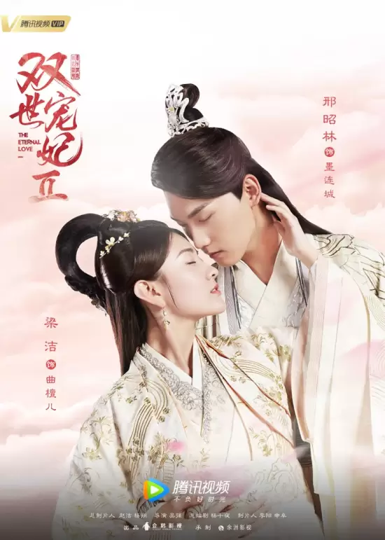 The Eternal Love Season 2