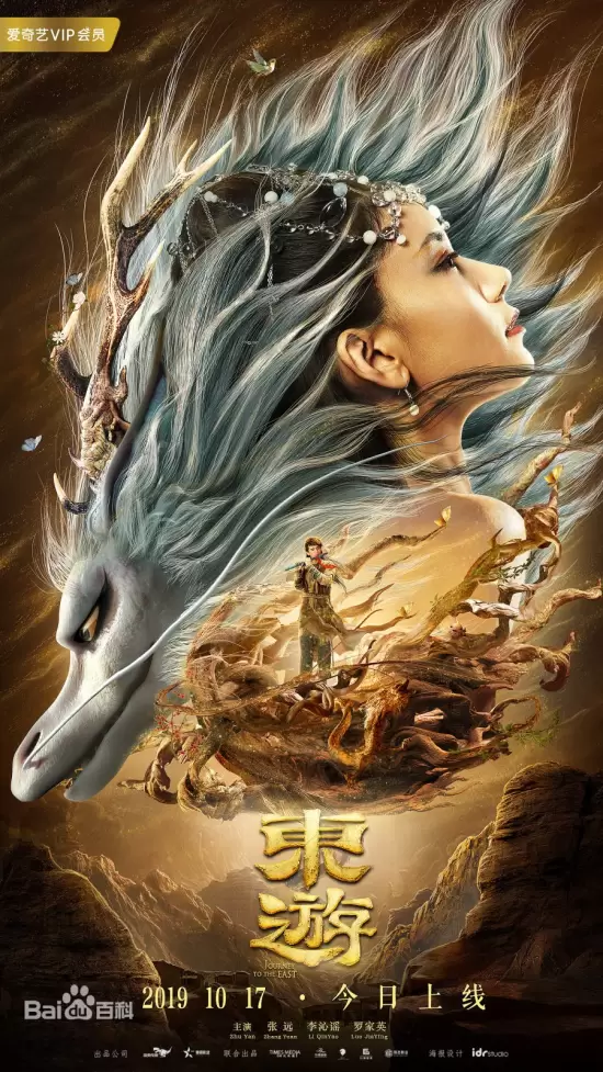 Journey to The East (2019)