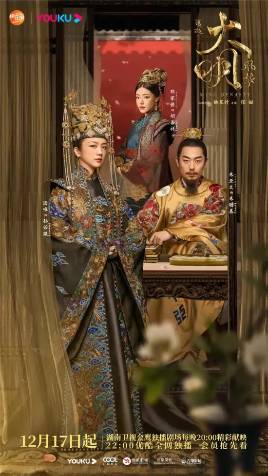 Ming Dynasty (2019)