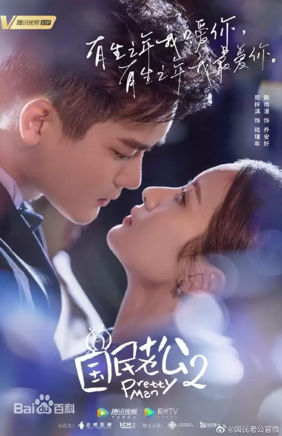Pretty Man Season 2