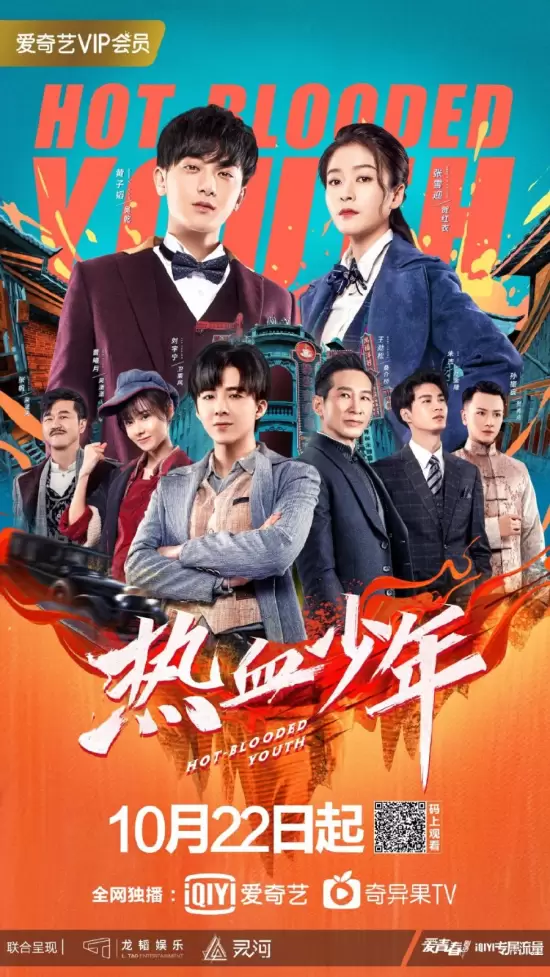 Hot Blooded Youth (2019)