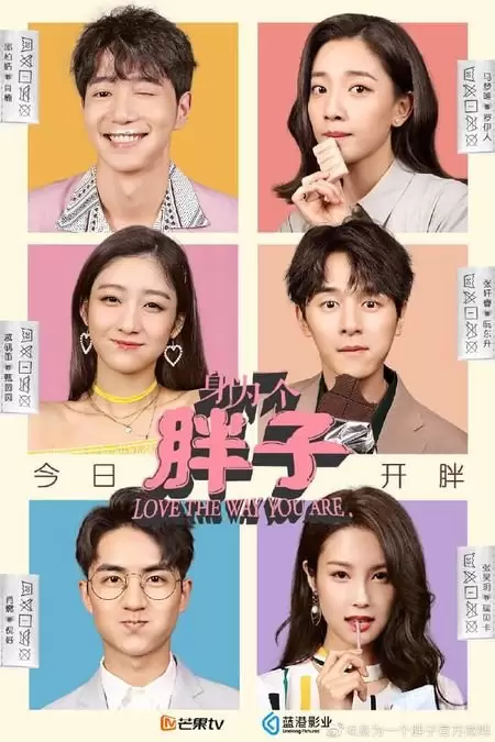 Love the Way You Are (2019)