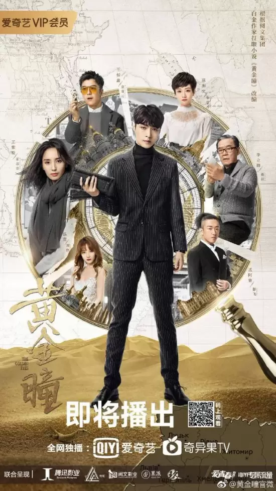 The Golden Eyes (2019)