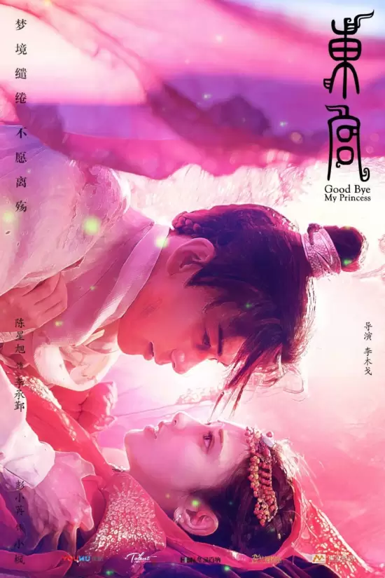 Goodbye My Princess: Director's Cut