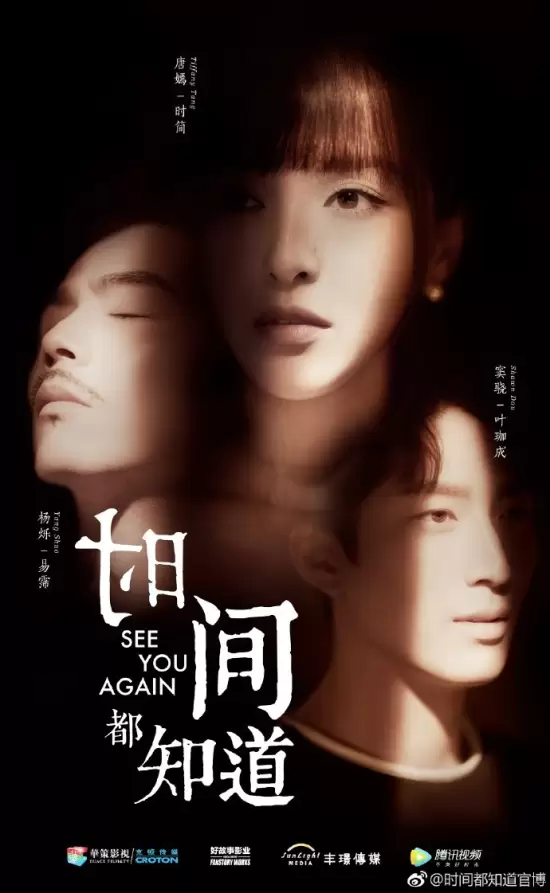 See You Again (2019)