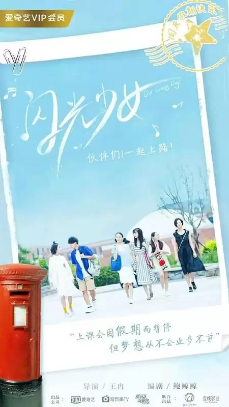 Our Shiny Days (2019)