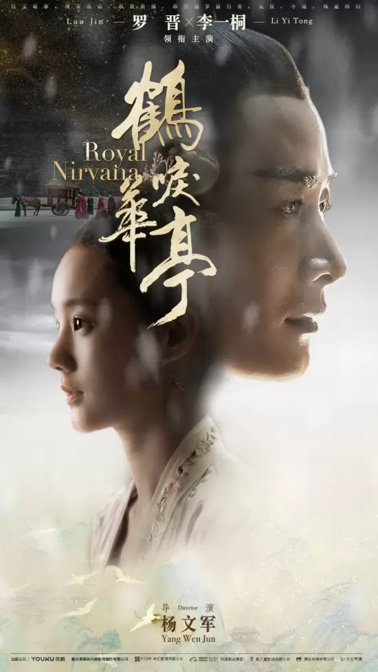 Royal Nirvana (2019)