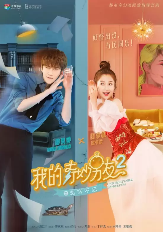 My Amazing Boyfriend Season 2