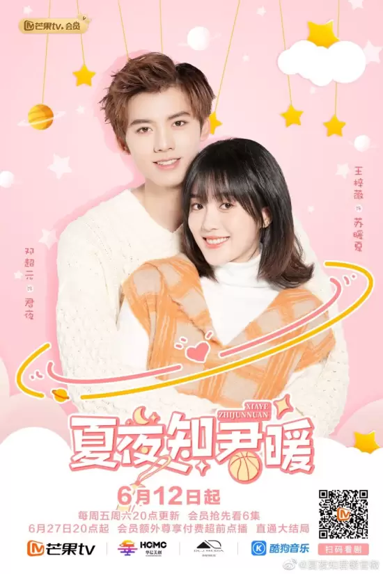 Love of Summer Night (2020)