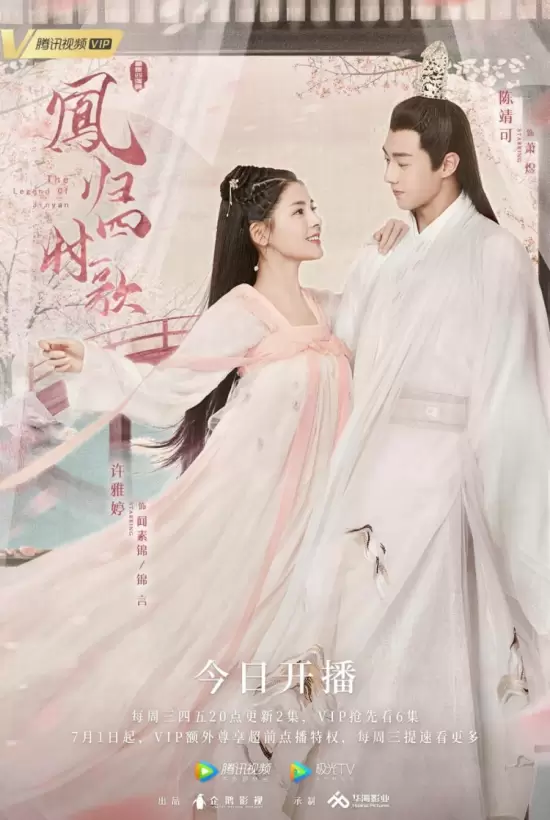 The Legend of Jin Yan (2020)