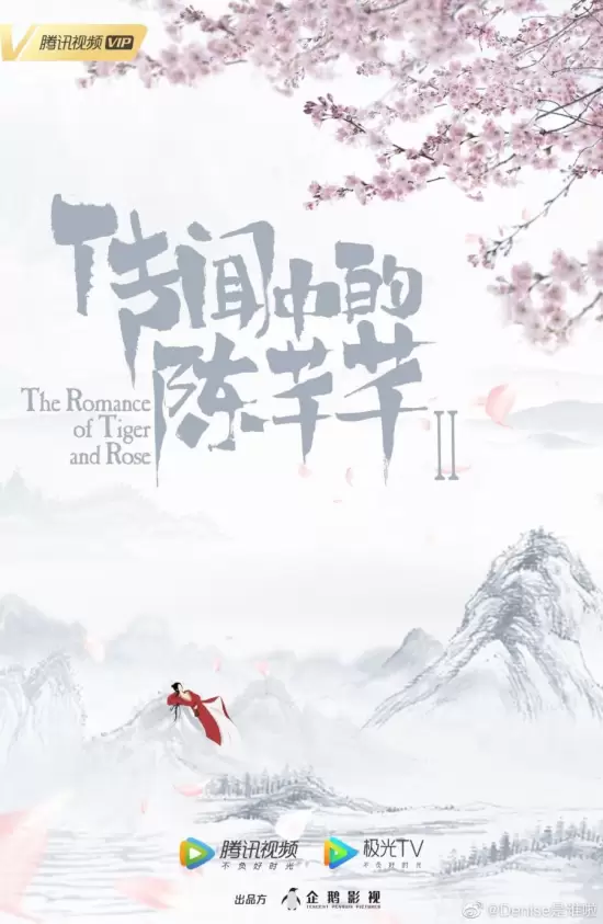 The Romance of Tiger and Rose Season 2