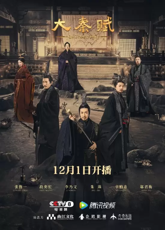 Qin Dynasty Epic