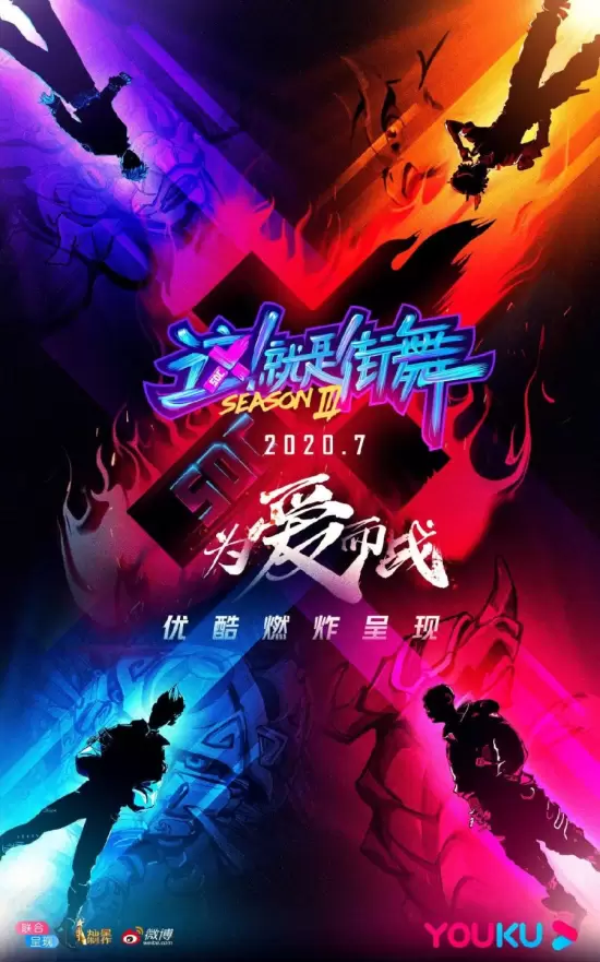 Street Dance of China Season 3 (2020)