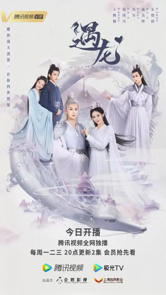 Miss the Dragon Special