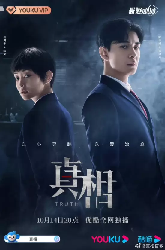 Truth (2021)