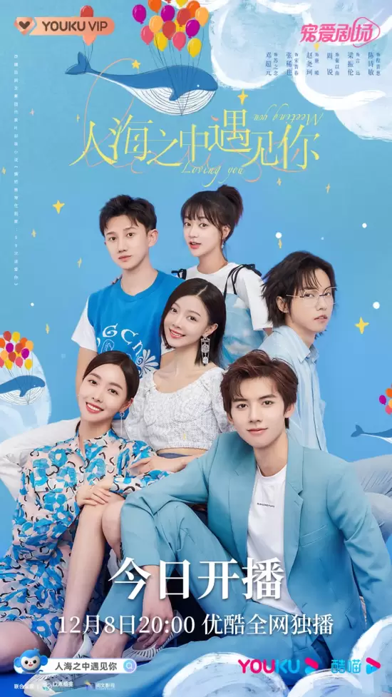 Meeting You Loving You (2021)