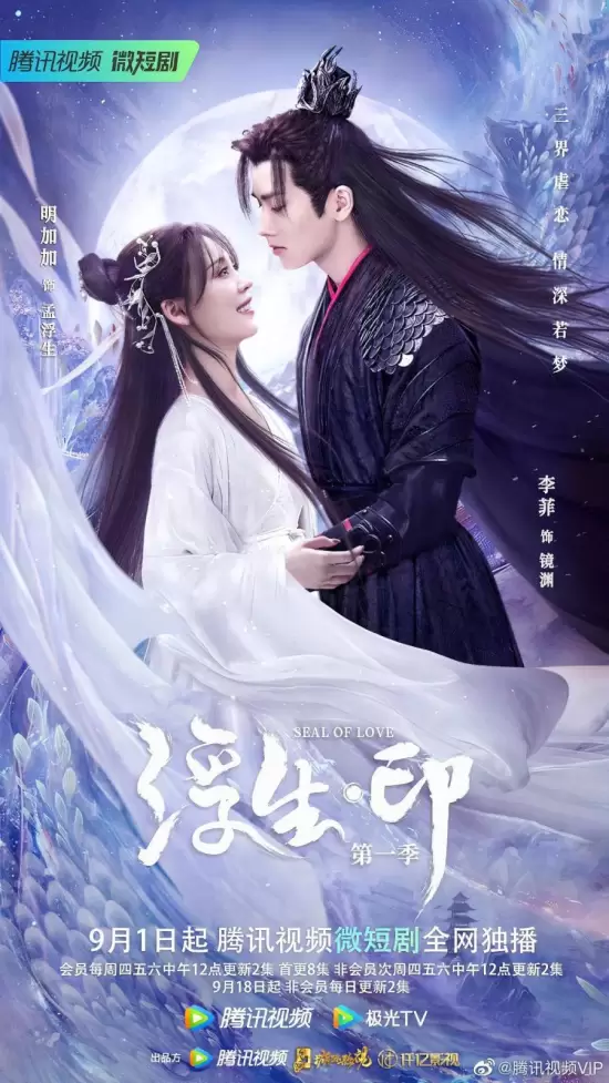 Seal of Love