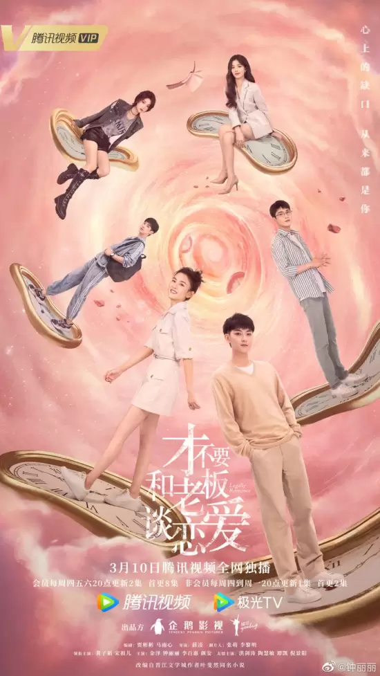 Legally Romance (2022)