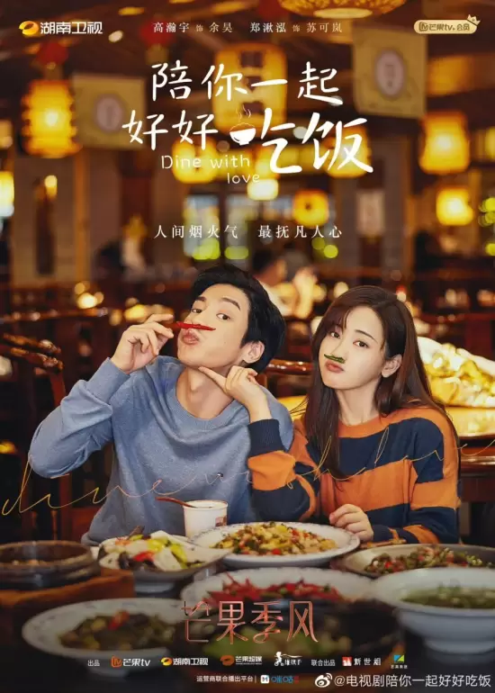 Dine with Love (2022)