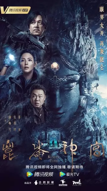 Kunlun Tomb (2022)