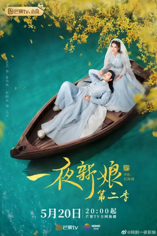 The Romance of Hua Rong Season 2