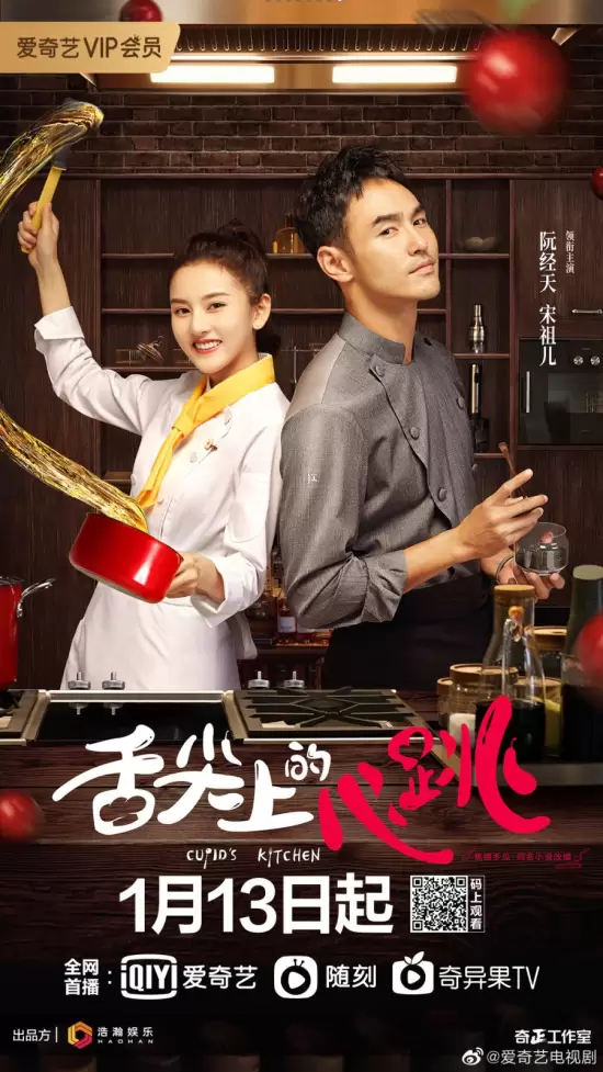 Cupid's Kitchen (2022)