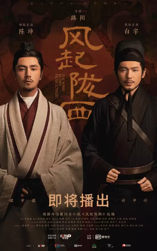 The Wind Blows from Longxi (2022)