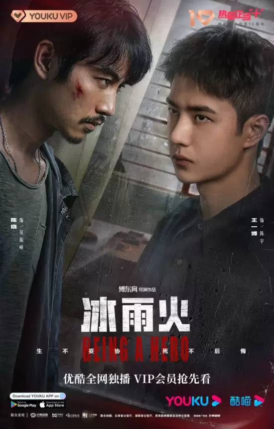 Being a Hero (2022)