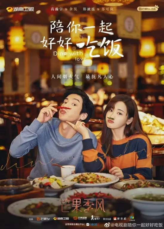 Dine With Love: Special (2022)