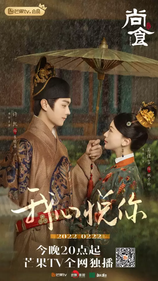 Royal Feast (2022)