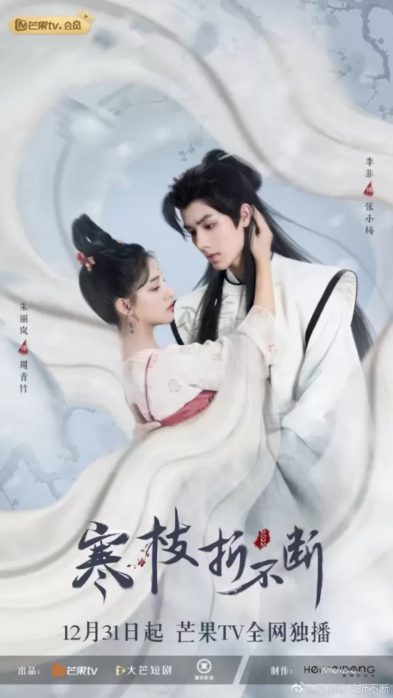 The Immortal Promise (2022)
