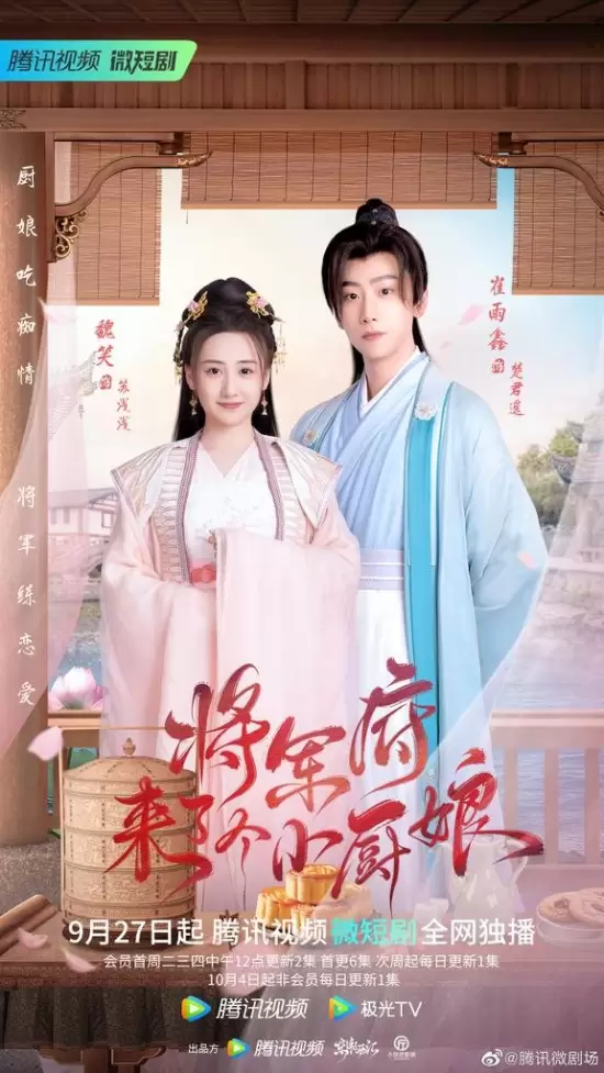 The Little Wife of the General (2022)